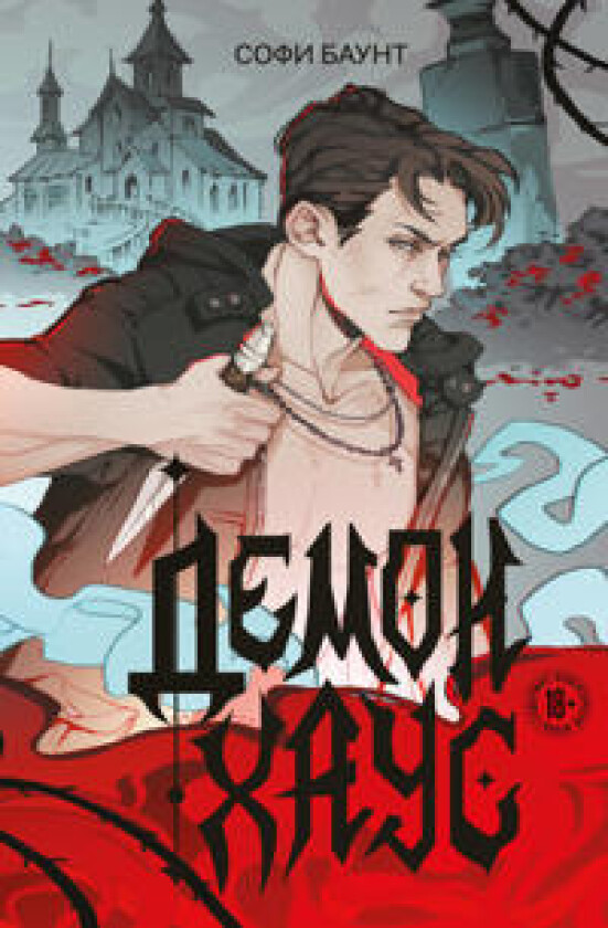 Demonkhaus - Baunt, S.