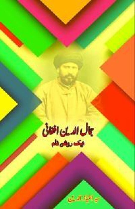Jamal al-Din Afghani - Aik Raushan Naam (Essays) (Editionfirst)