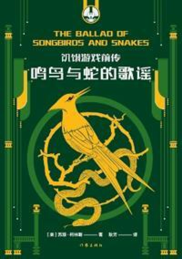 ??????:??????? HUNGER GAMES