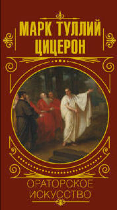 Oratorskoe iskusstvo