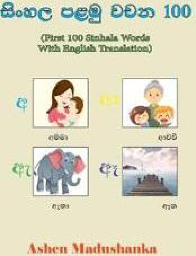 First 100 Sinhala Words With English Translation