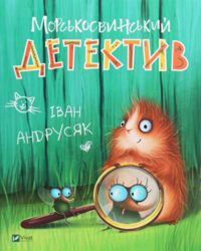 Morskosvinskij detektiv