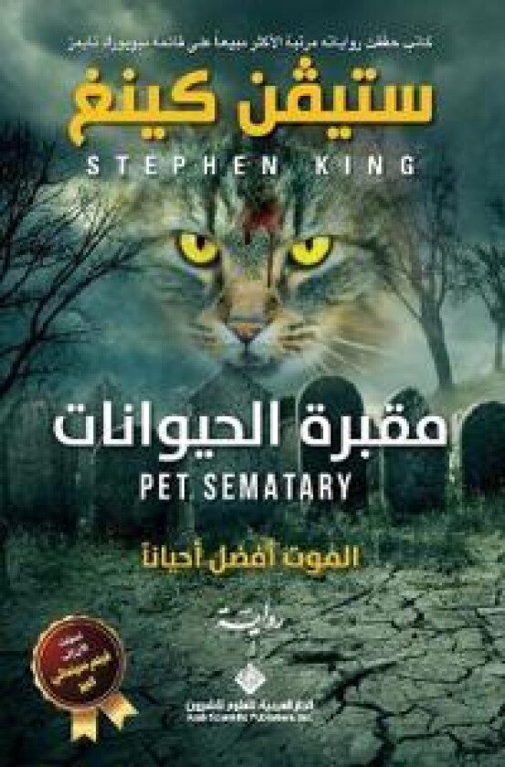 ????? ????????? - Pet Sematary