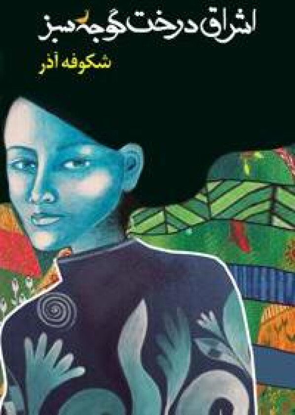 Enlightenment of the Greengage Tree: Farsi Edition