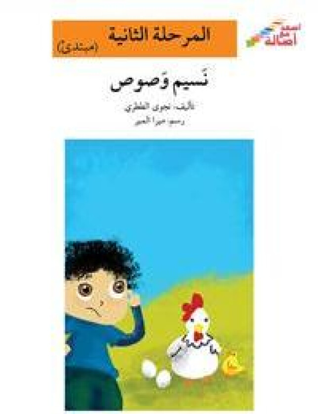 Ascend with Asala Level 2: Nasim and Chick (Arabiska)