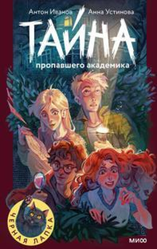 Tajna propavshego akademika