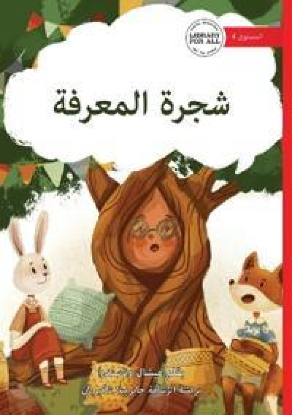 The Knowledge Tree - ???? ???????