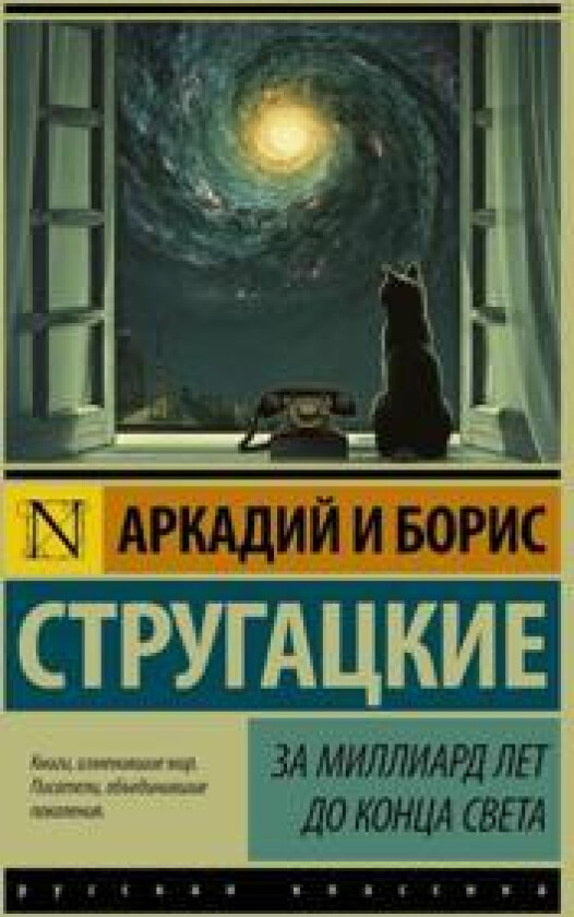 Za milliard let do kontsa sveta