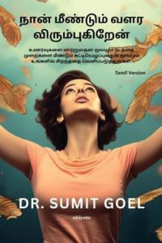 I Wanna Grow Up Once Again