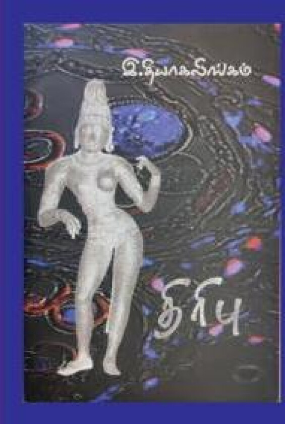 Thiribu - Ratnam, Thiagalingam