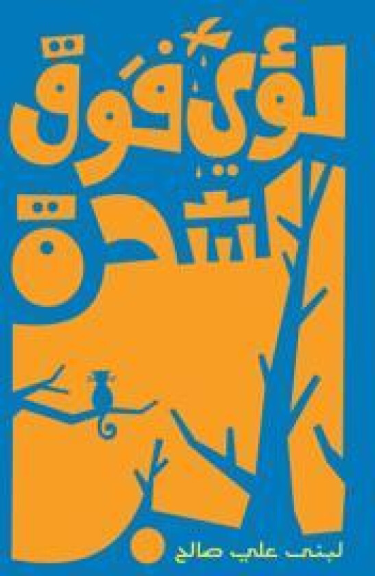 Loai Up The Tree (Arabiska)