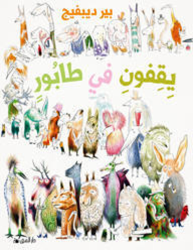 Dom står i kö (arabiska)