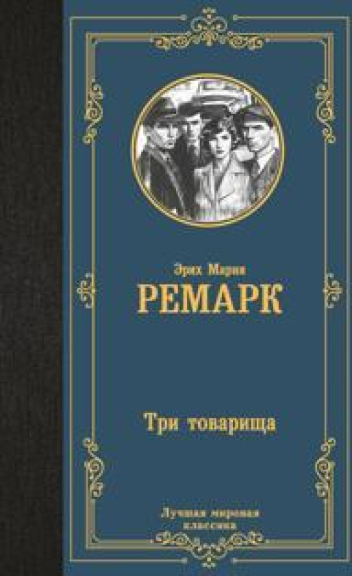Tri tovarischa