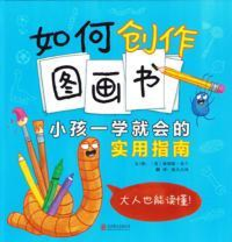 How To Make a Picture Book (Kinesiska)