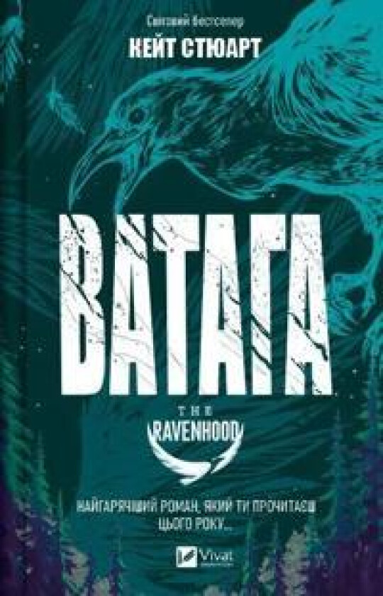 Vataga - Stewart, Kate