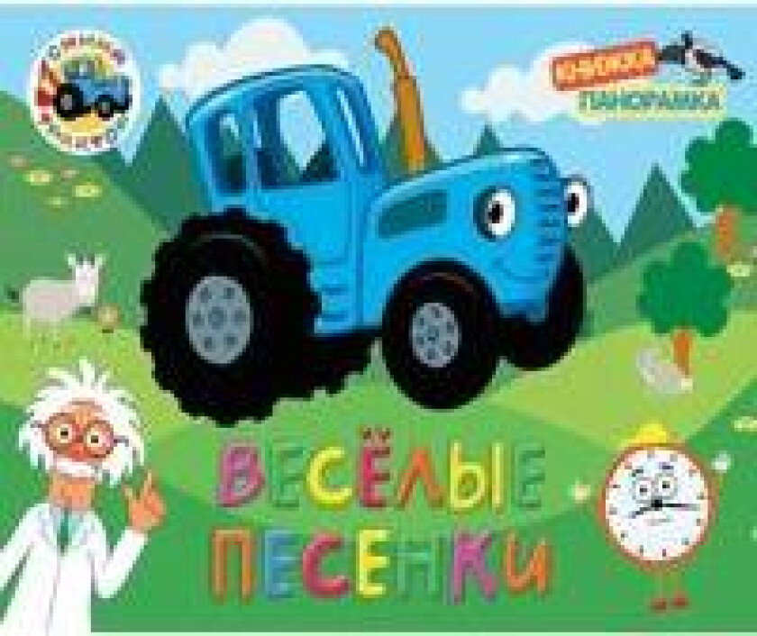 Veselye pesenki