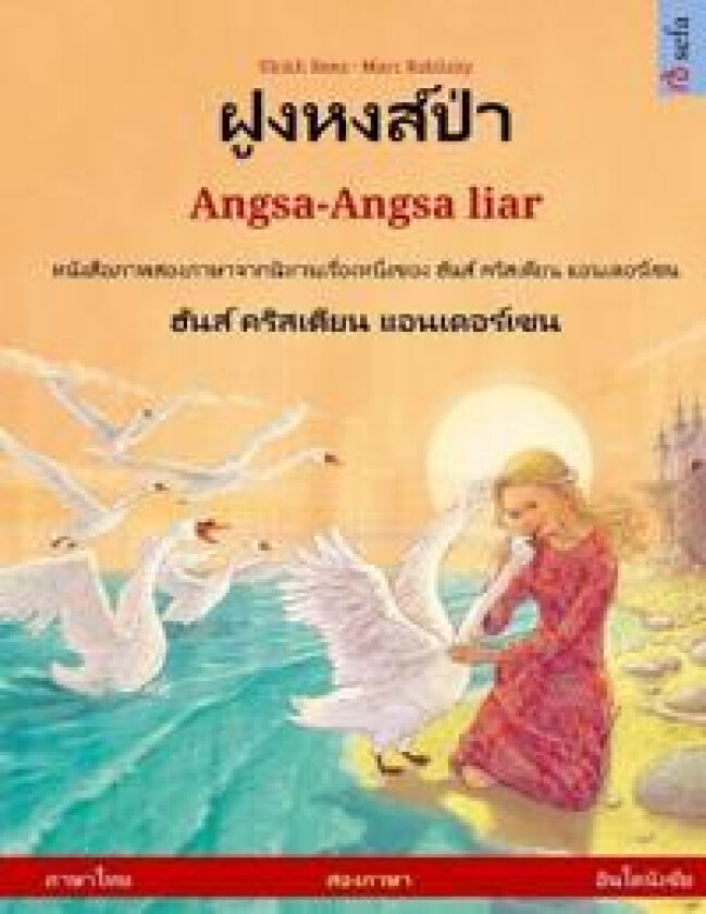 ?????????? - Angsa-Angsa liar (??????? - ???????????)