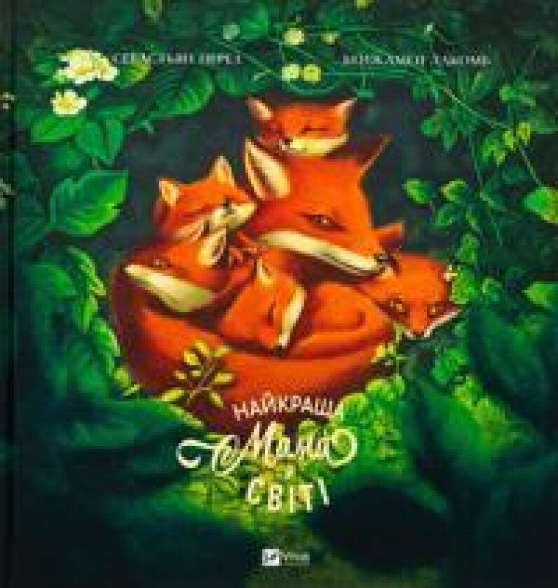 Najkrascha mama u sviti