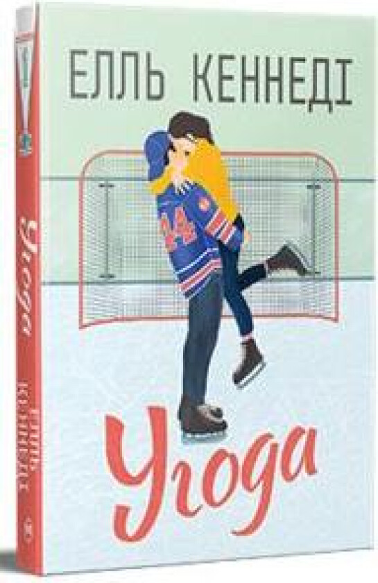 Ugoda - Kennedy, Elle