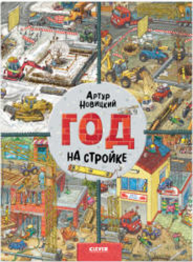 Najdi i pokazhi. God na strojke