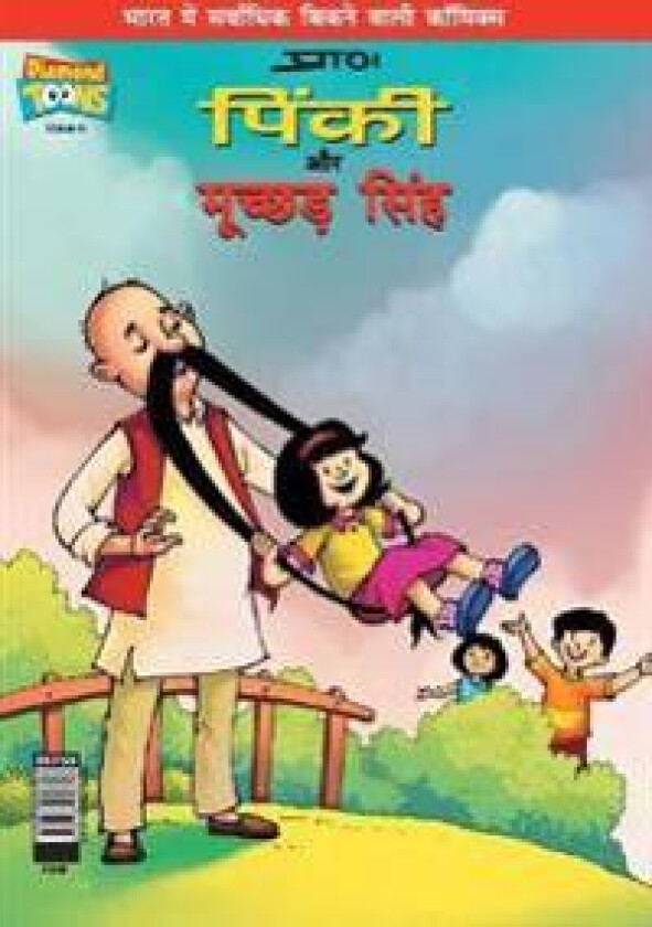 Pinki and Muchched Singh (????? ?? ??????? ????)