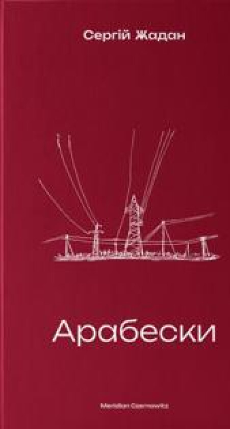 Arabeski - Zhadan, Serhiy