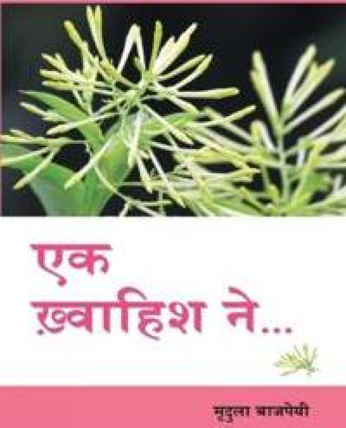 Harry Potter Aur Maut Ke Tohphe (Hindi) - 7