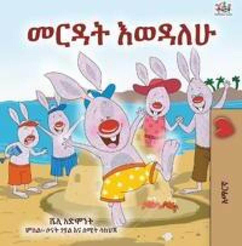 I Love to Help (Amharic Book for Kids)