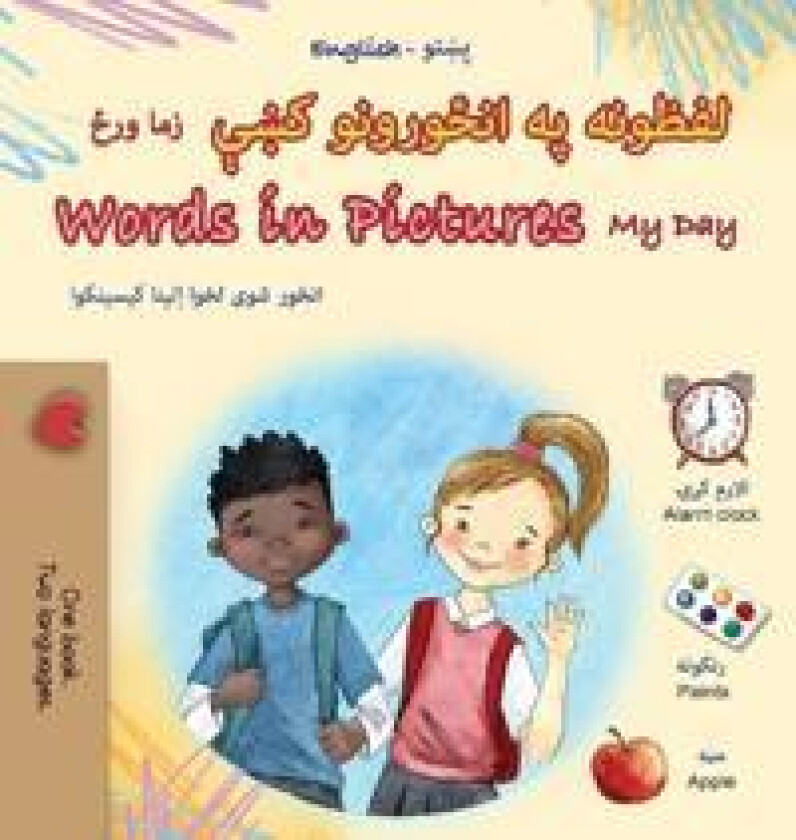 Words in Pictures - My Day (Pashto English Bilingual Children's Book)