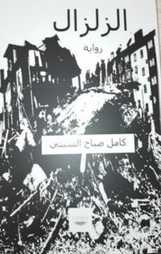 ???????/ Jordbävning