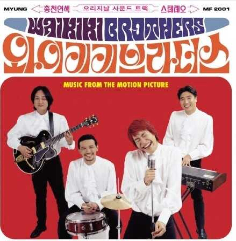 Diverse KPop Waikiki Brothers (Original Soundtrack) LP/Vinyl