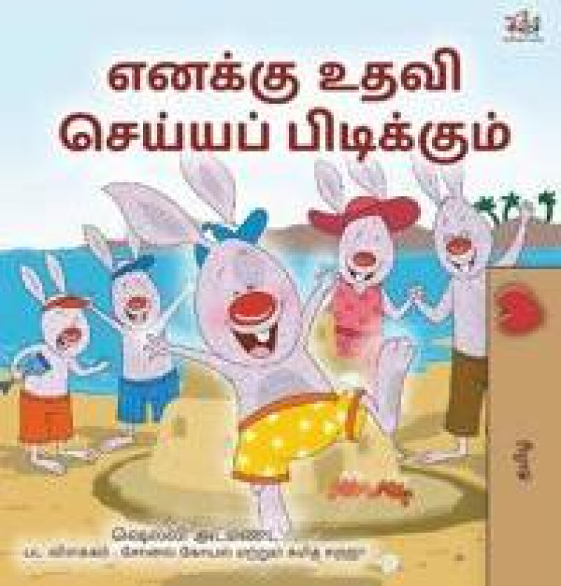 I Love to Help (Tamil Book for Kids)