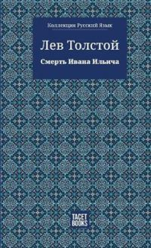 The Death of Ivan Ilyich - ?????? ????? ??????