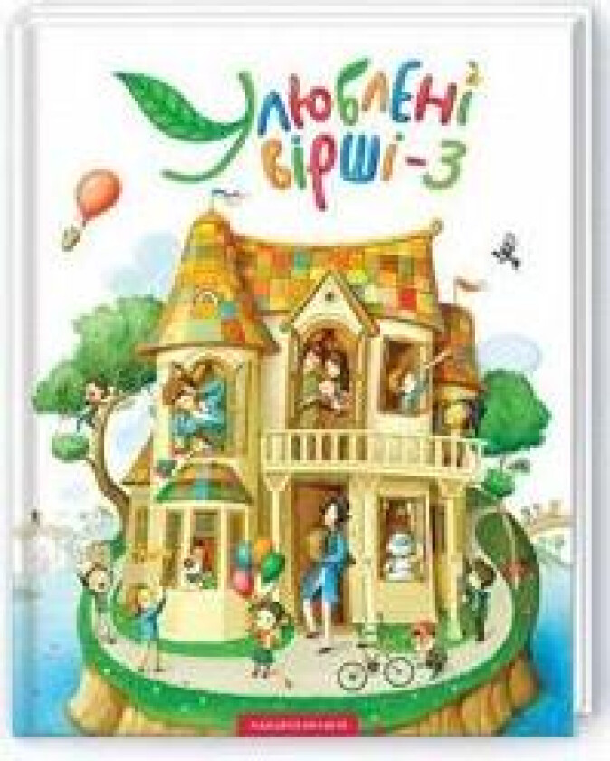 Favorite poems. Volume 3