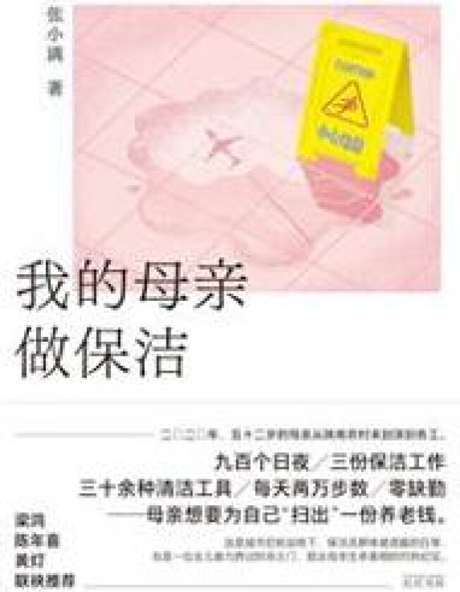 My Mother Does Cleaning (Kinesiska)