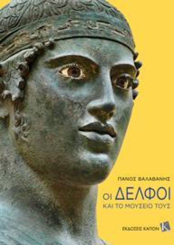 Delphi and its Museum (Greek Language edition)