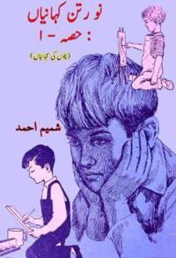 Nau Ratan KahaniyaaN : Part-1 (Kids Short Stories) (Editionfirst)