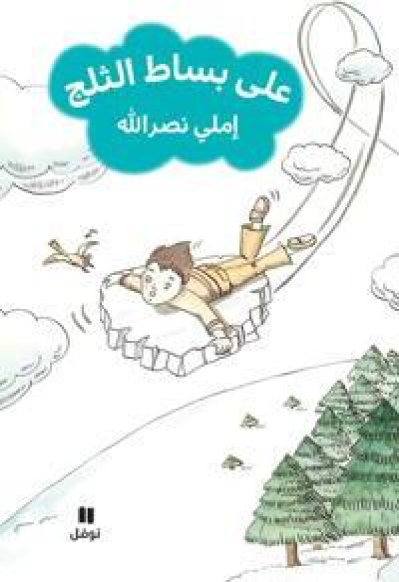 On a Snow Carpet (Arabiska)