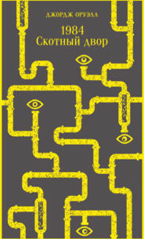 1984. Skotnyj dvor