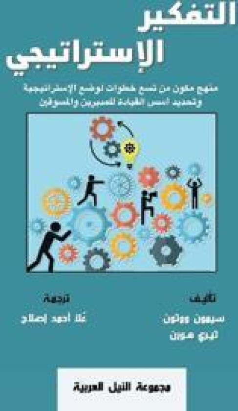 التفكير الإستراتيجى