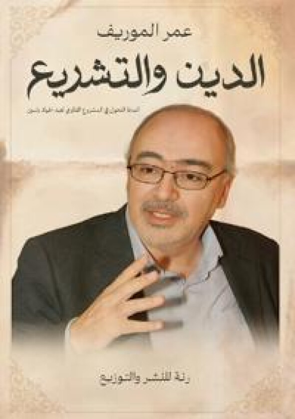 الدين والتشريع