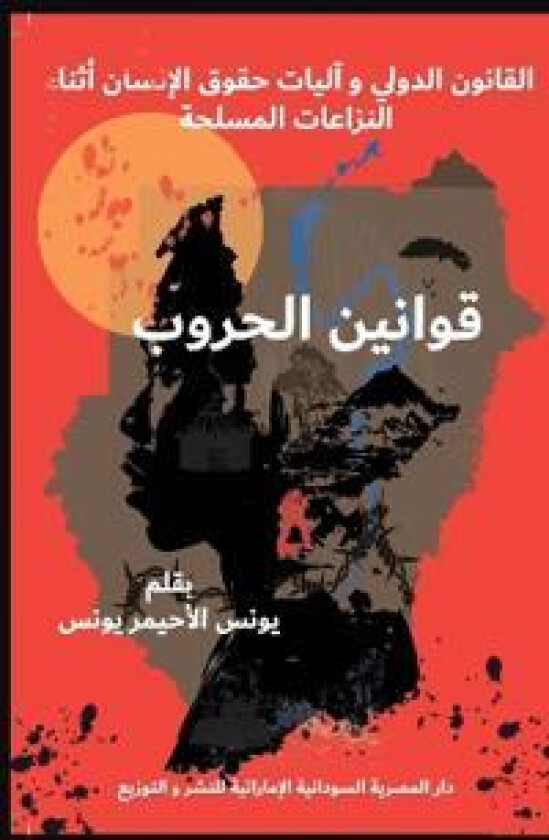 قوانين الحروب: القانون ال