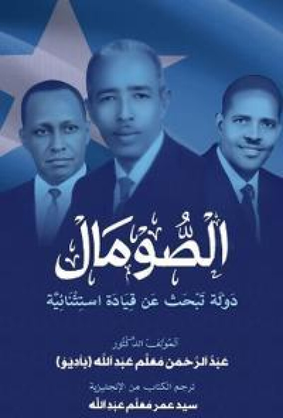 al-Somal dawlah tabhath 'an Qiyadat Istithna'iyyah