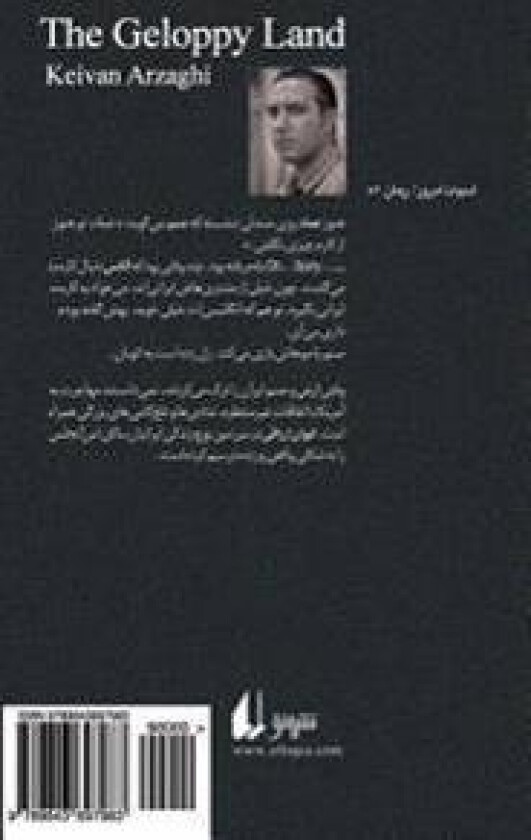 The Gloppy Land (Persian Edition)