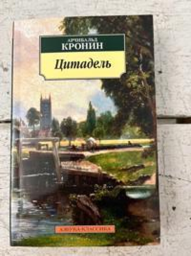Tsitadel - Cronin, Archibald