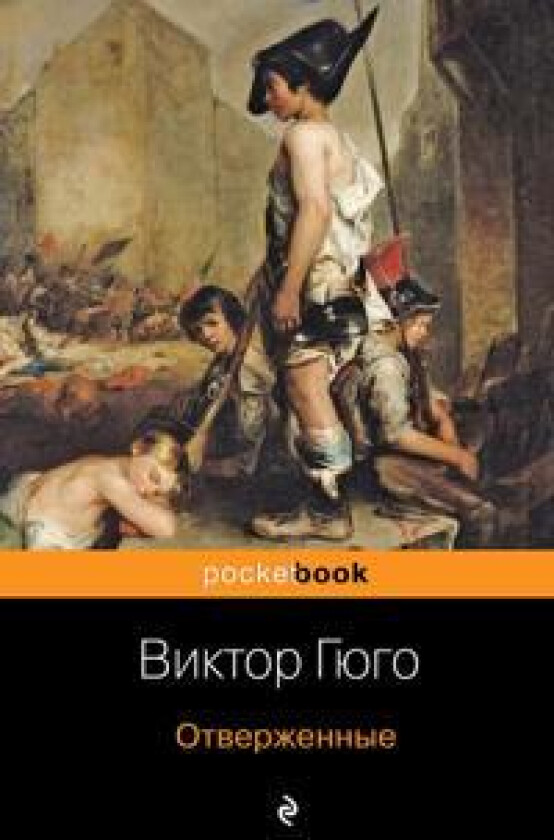 Otverzhennye - Victor, Hugo