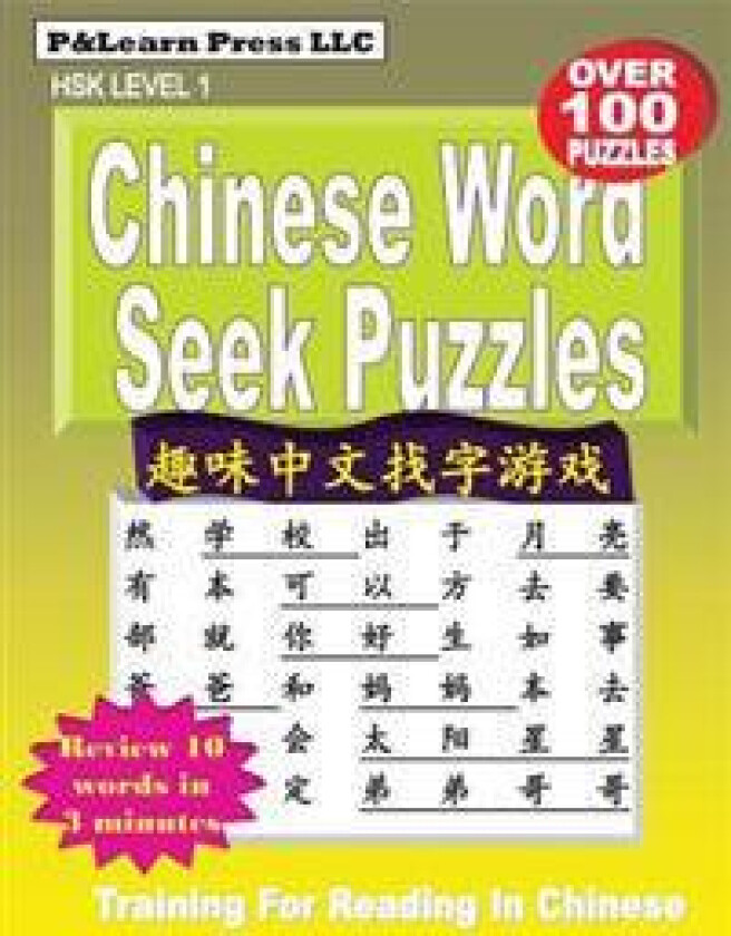 Chinese Word Seek Puzzles: Hsk Level 1
