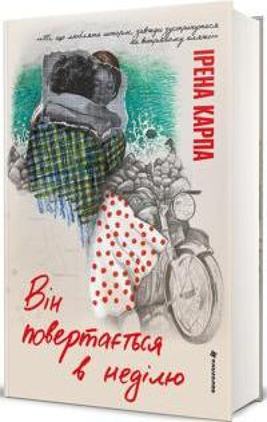 Vin povertajetsja v nedilju