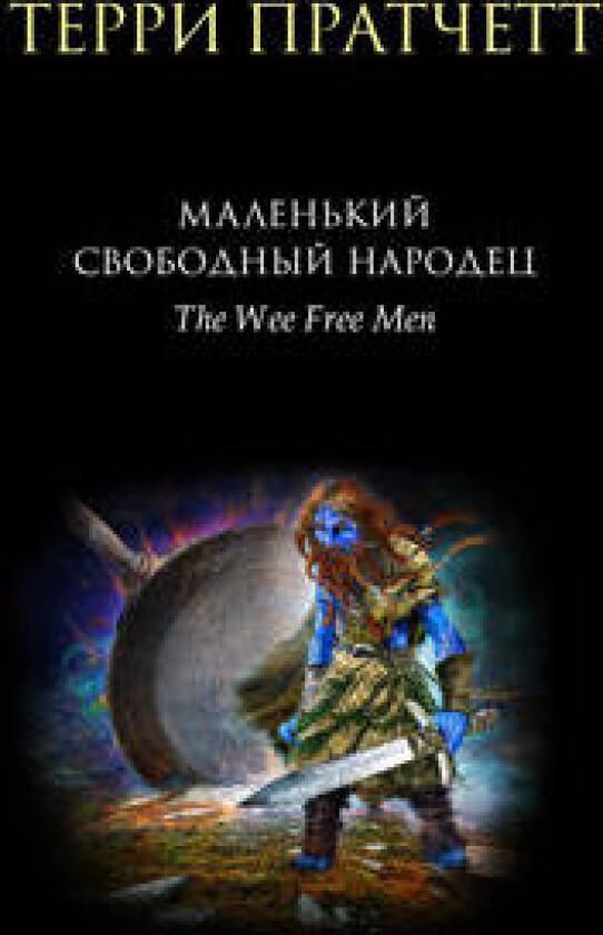 Malenkij svobodnyj narodets (Tiffani Bolen #1)