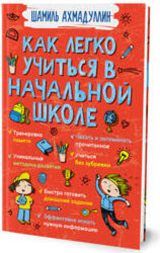 Kak legko uchitsja v nachalnoj shkole